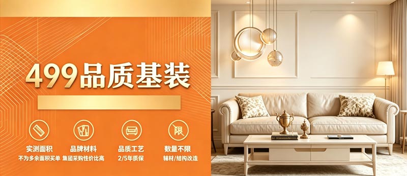 499精工装修价格